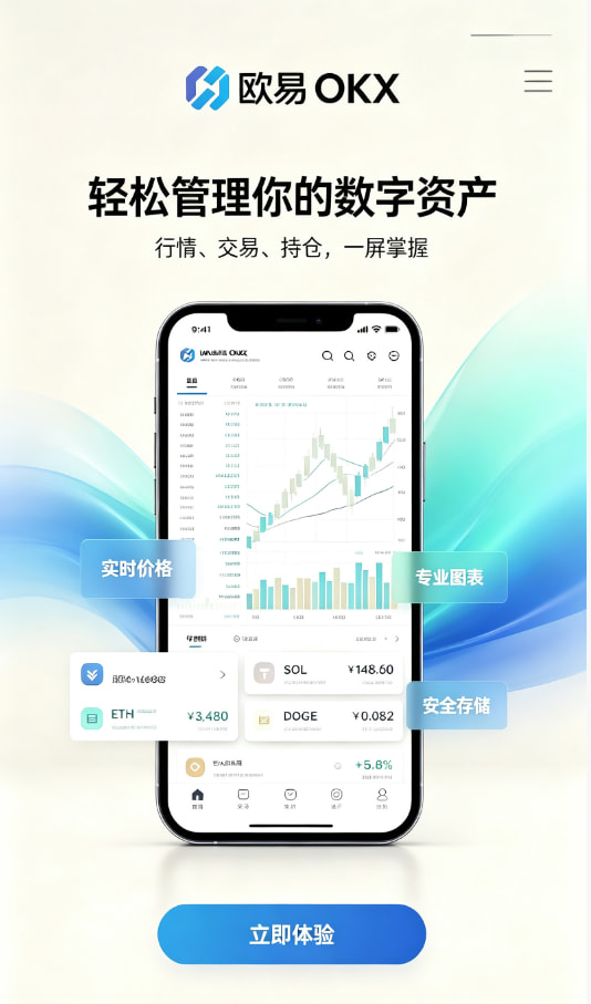 欧交易所APP交易平台配图